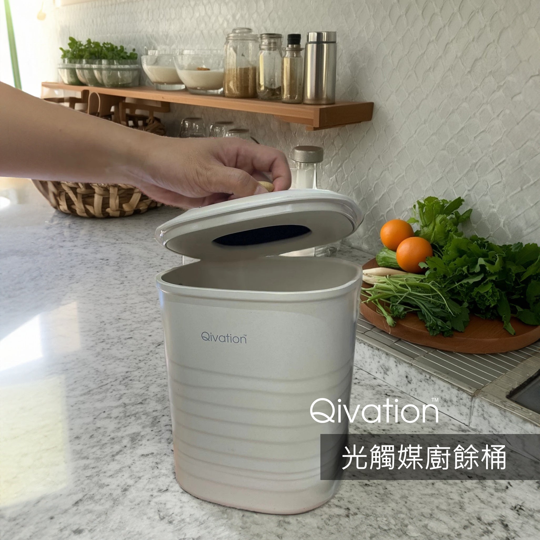 Qivation 光觸媒廚餘桶