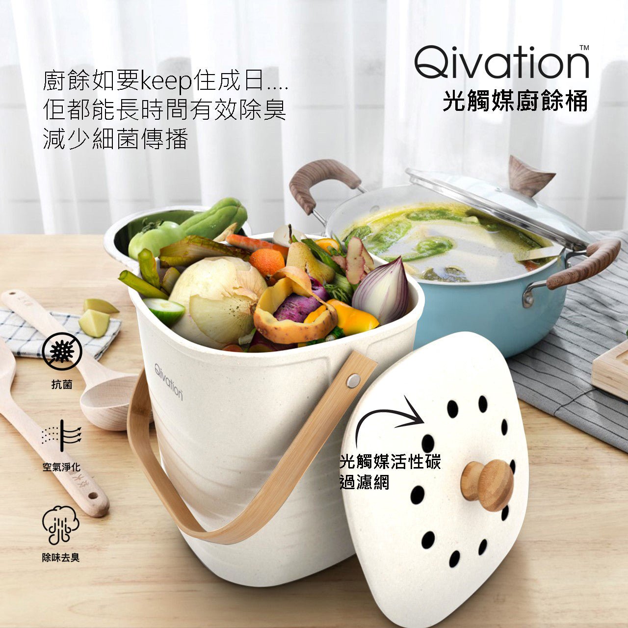 Qivation 光觸媒廚餘桶 - Qivation