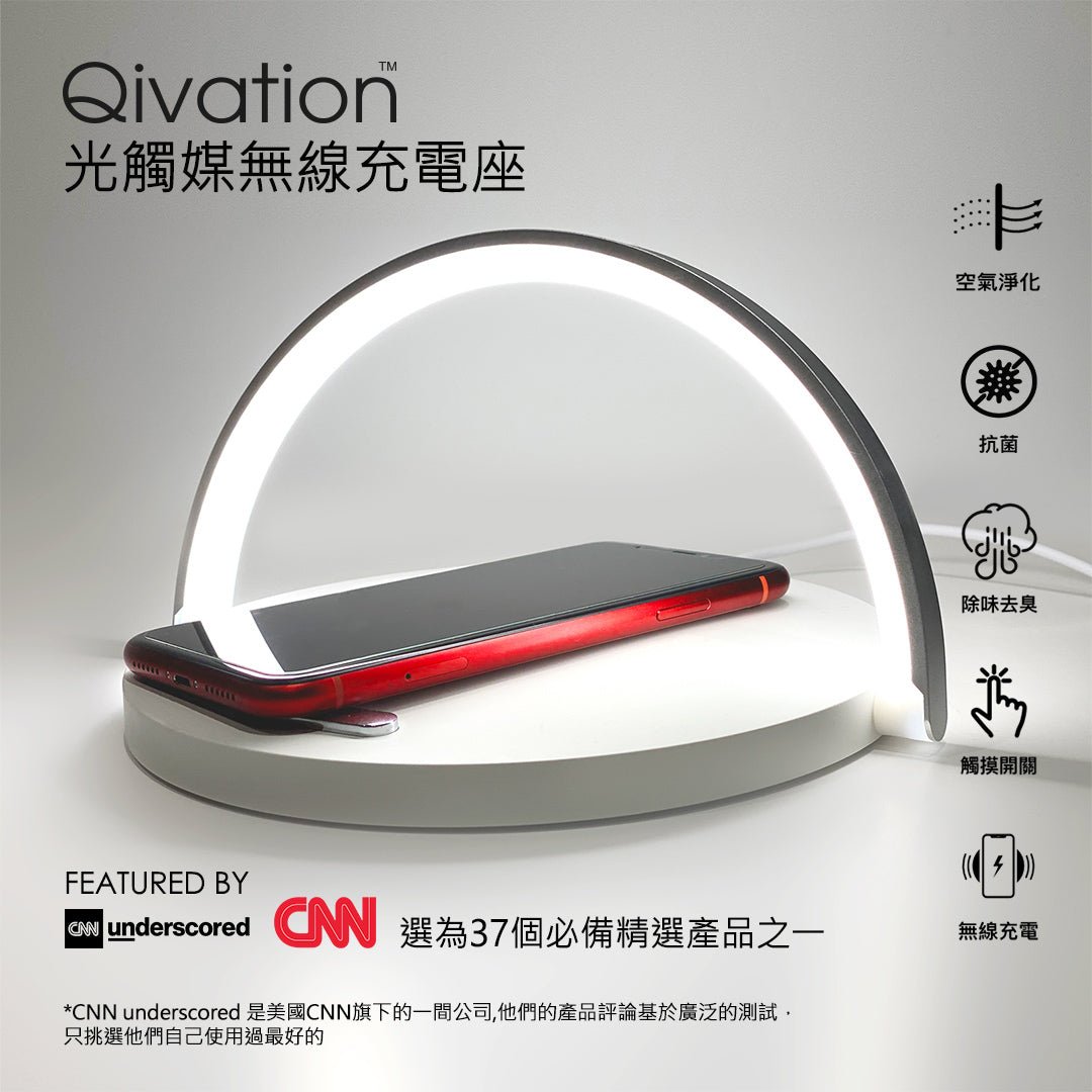 Qivation 光觸媒無線充電座 - Qivation