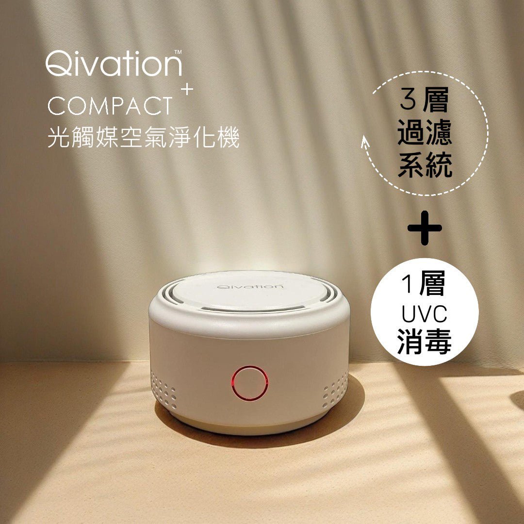 Qivation COMPACT+ 光觸媒空氣淨化機 - Qivation