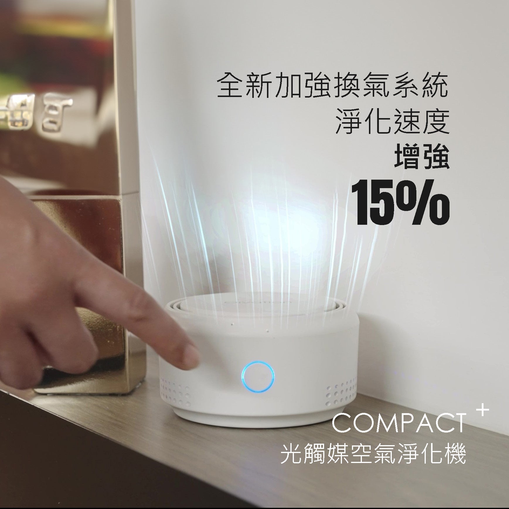 Qivation COMPACT+ 光觸媒空氣淨化機 - Qivation