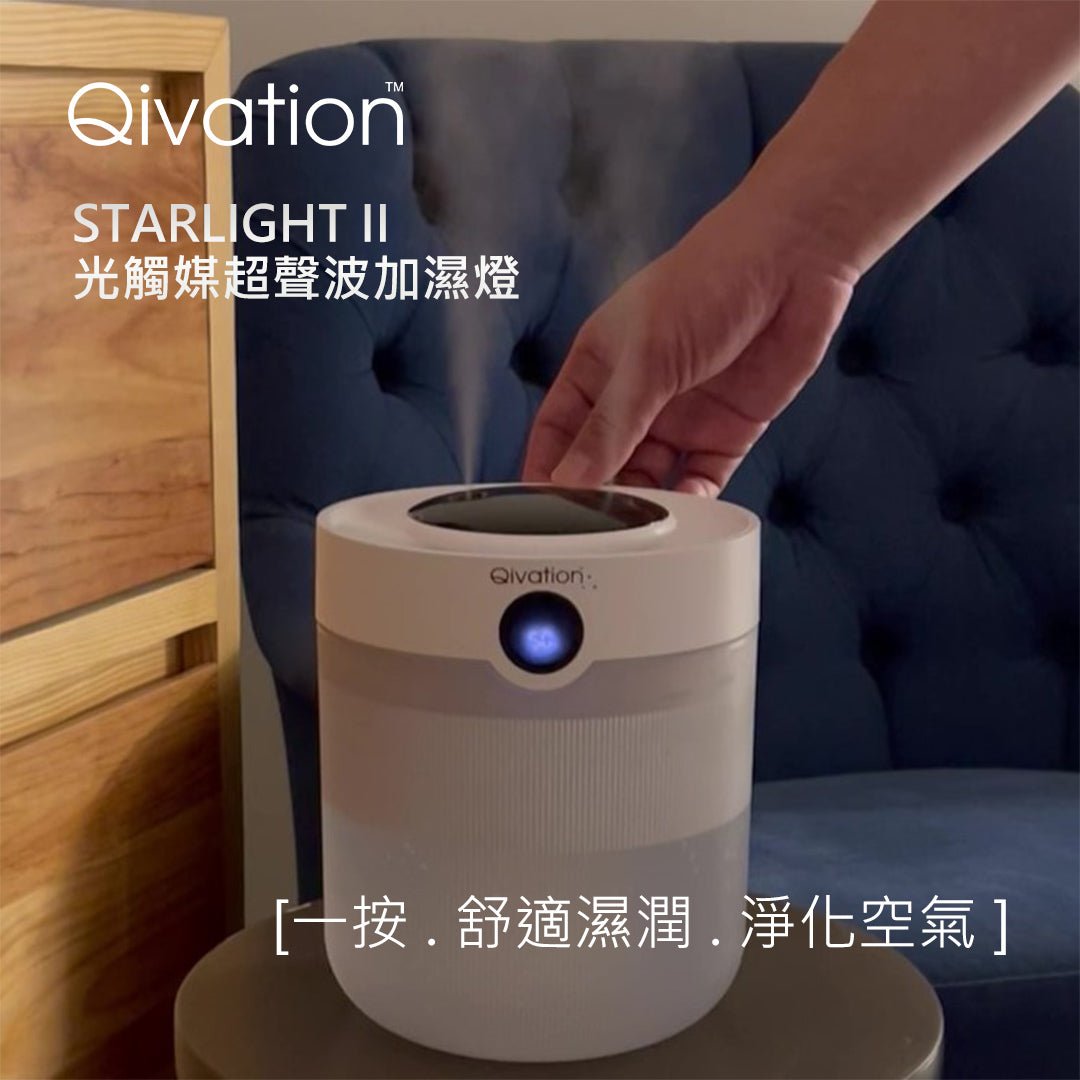 Qivation STARLIGHT II 光觸媒超聲波加濕燈 - Qivation